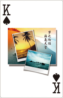 海南风光  纪念扑克