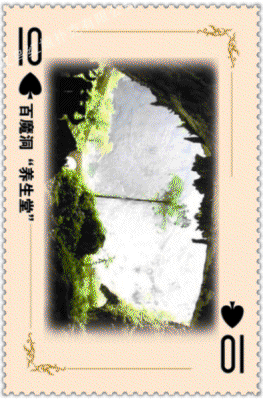 巴马长寿村宣传扑克