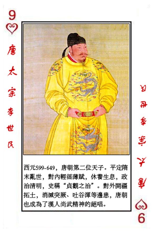 中国历史人物收藏扑克牌