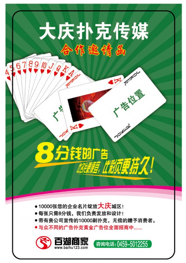 百湖商家塑料扑克牌印刷