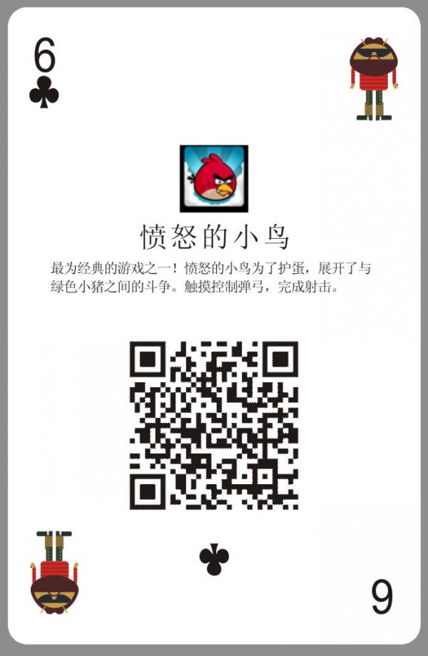 中国电信广告扑克牌