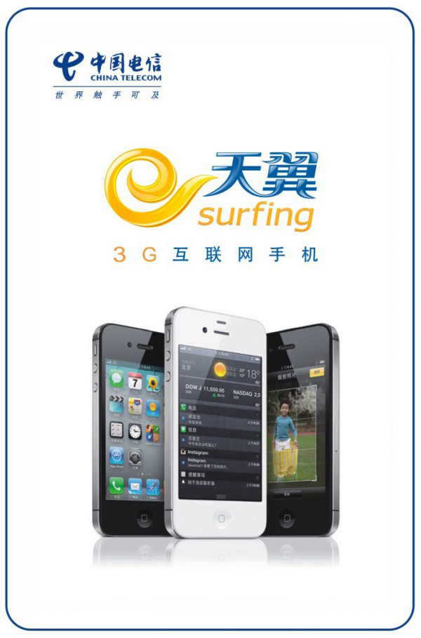 中国电信手机广告扑克