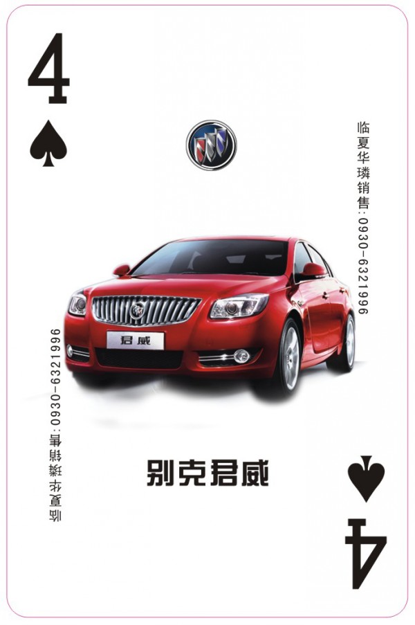 临夏华麟汽车广告扑克牌