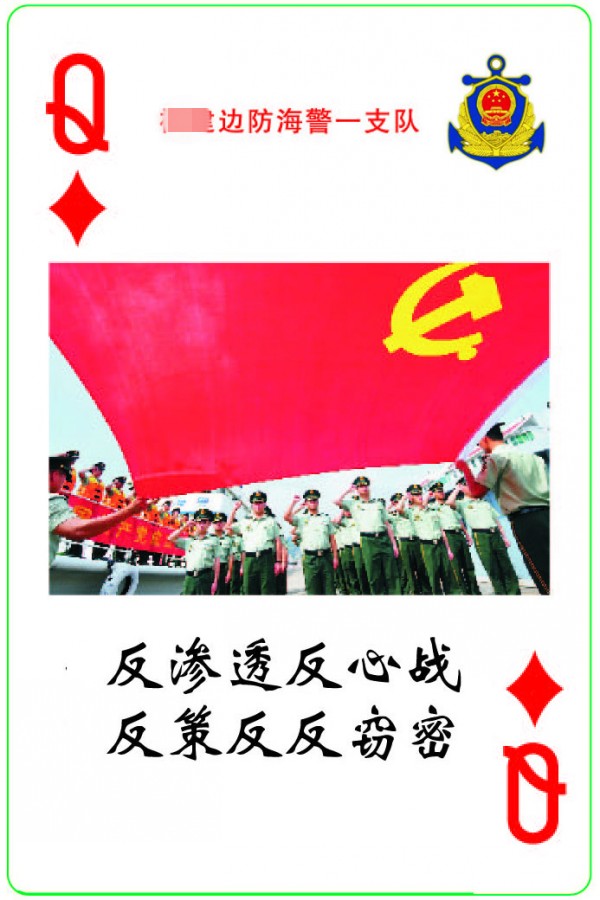 中国海警宣传广告扑克牌