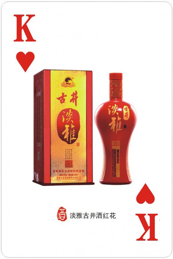 古井贡酒广告扑克牌