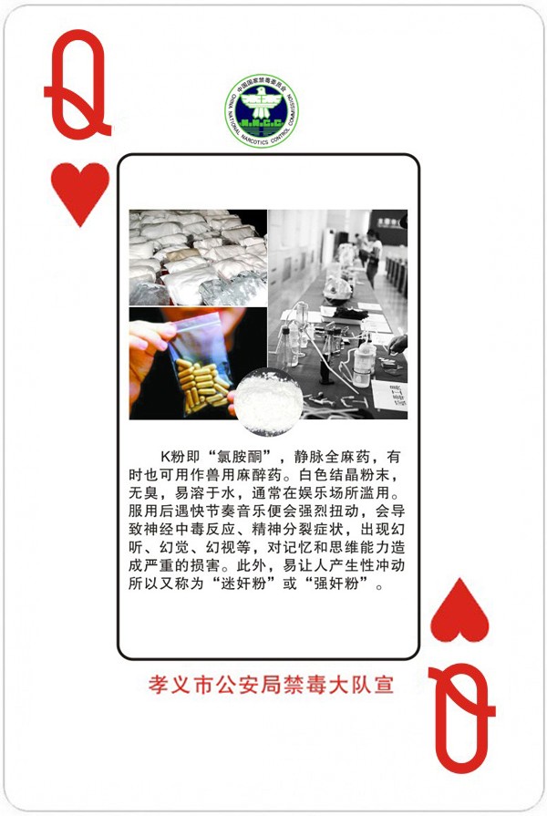 孝义市禁毒广告扑克牌