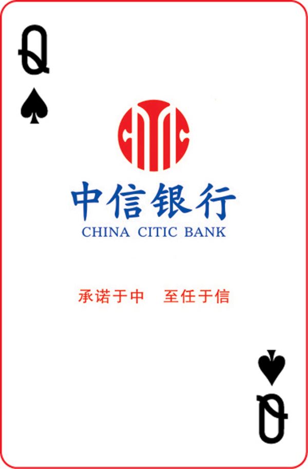 中信银行广告扑克牌